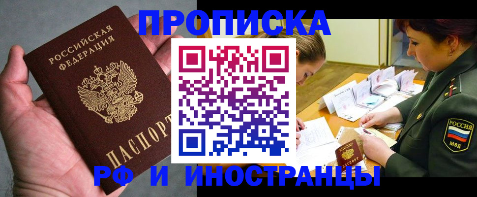 временная регистрация купить в Черногорске