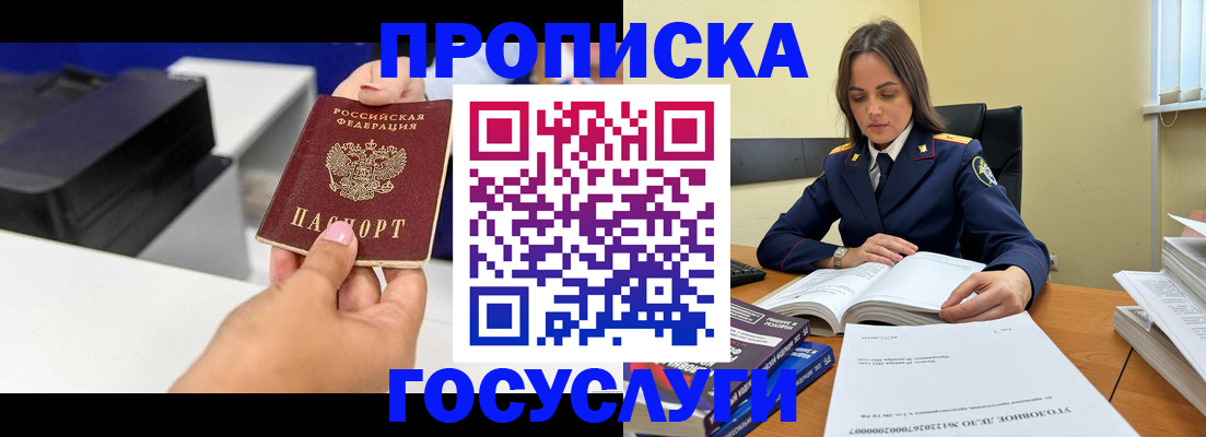 временная регистрация поиск в Черногорске