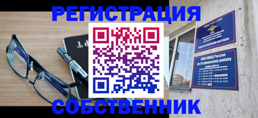 временная регистрация для всех в Черногорске