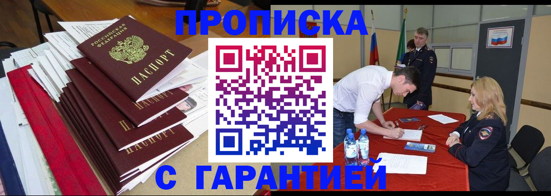 временная регистрация купить в Черногорске